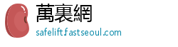 萬裏網